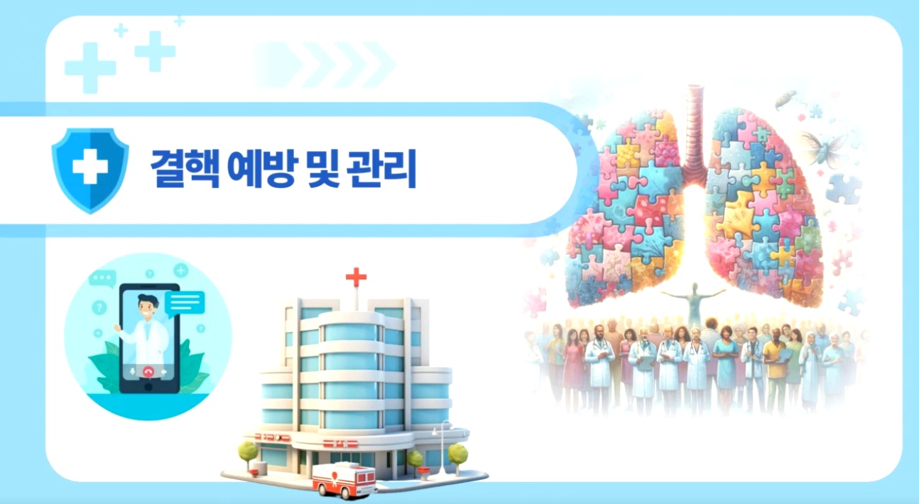 결핵 예방 및 관리
