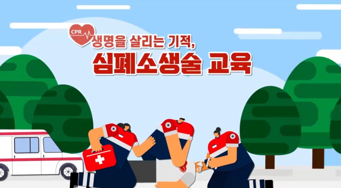 심폐소생술